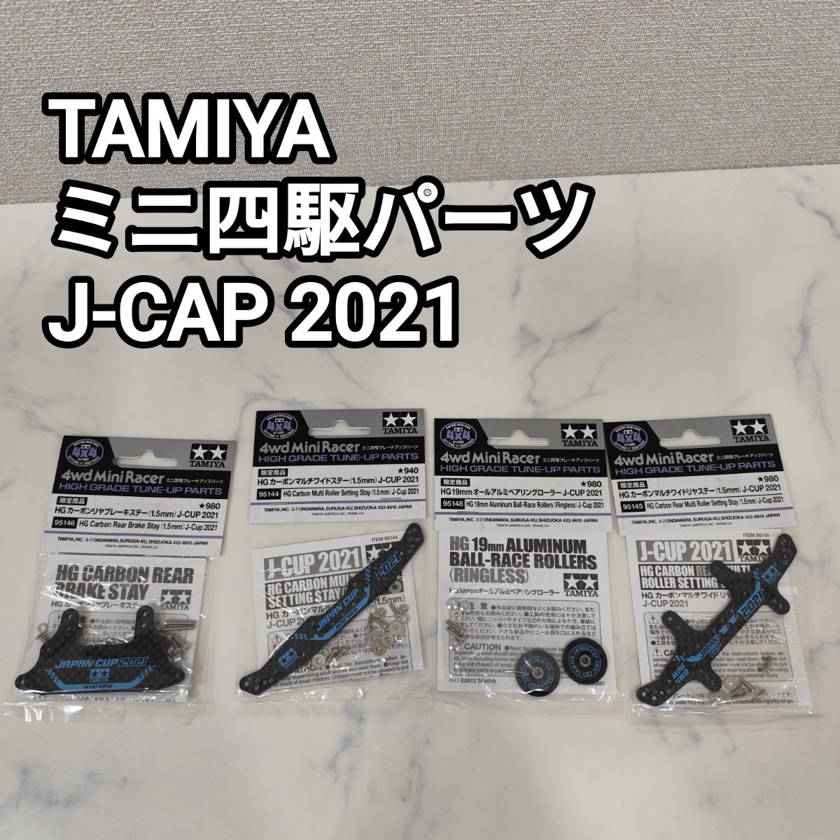レア TAMIYA タミヤ 田宮 ミニ四駆パーツ ジャパンカップ J-CAP 2021 カーボン ブレーキ ステー ローラー 等 未開封 正規品拍卖