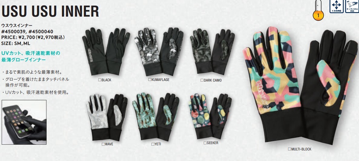 新品未使用 25-26 eb's Inner Gloves USU USU INNER YETI SM あすつく 土日祝発送拍卖