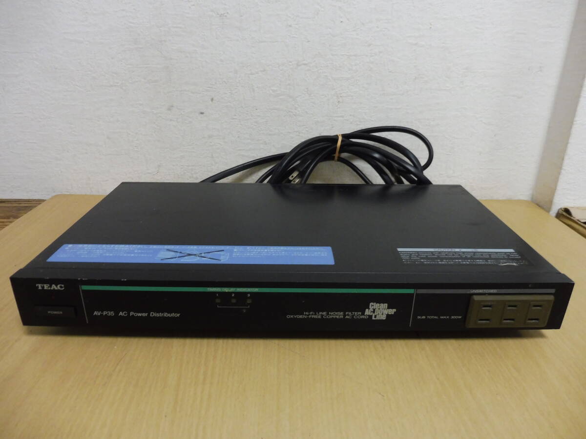 「T3A」TEAC ティアック AV-P35 パワーディストリビューター オーディオ機器 通電確認済 中古 現状品 拍卖