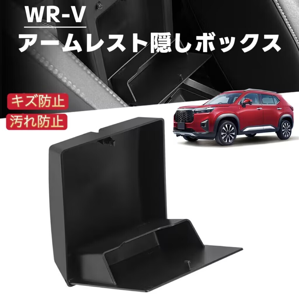 WR-V WRV DG系 対応 車用 アームレス隠しボックス 収納ボックス センターコンソールボックス 小物入れ拍卖