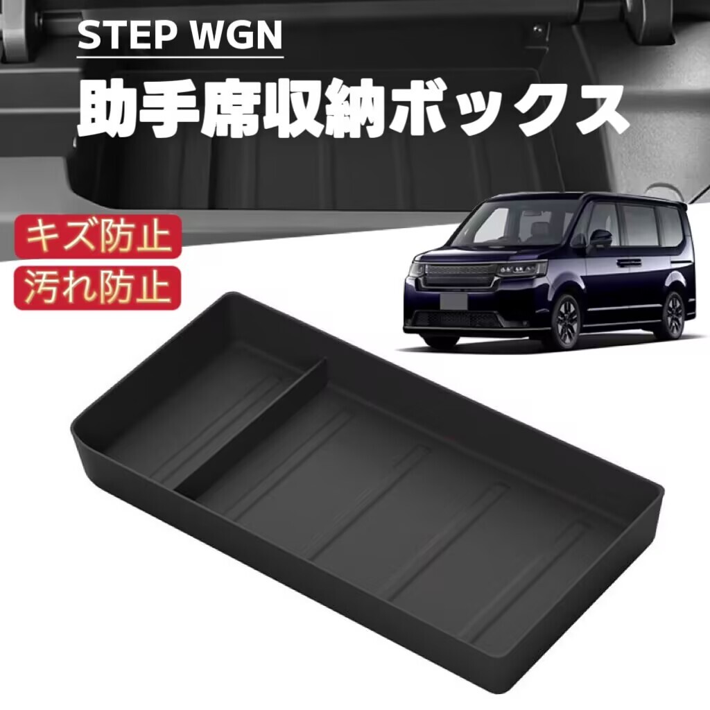 STEPWGN ステップワゴン 対応 車用 助手席収納ボックス トレイマット フロアマット ラバーマット 小物入れ拍卖