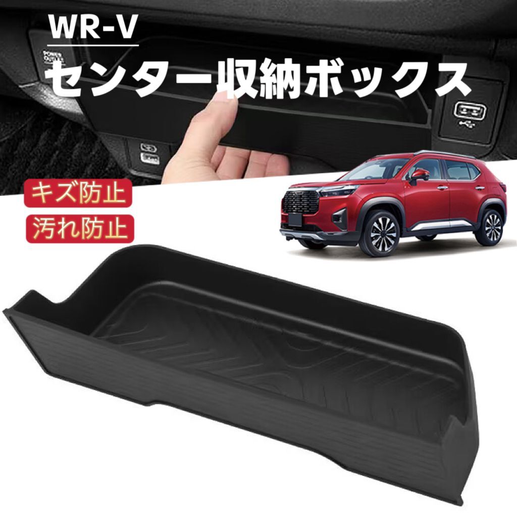 WR-V WRV DG系 対応 車用 センター収納ボックス コンソールボックス トレイマット ラバーマット 小物入れ拍卖