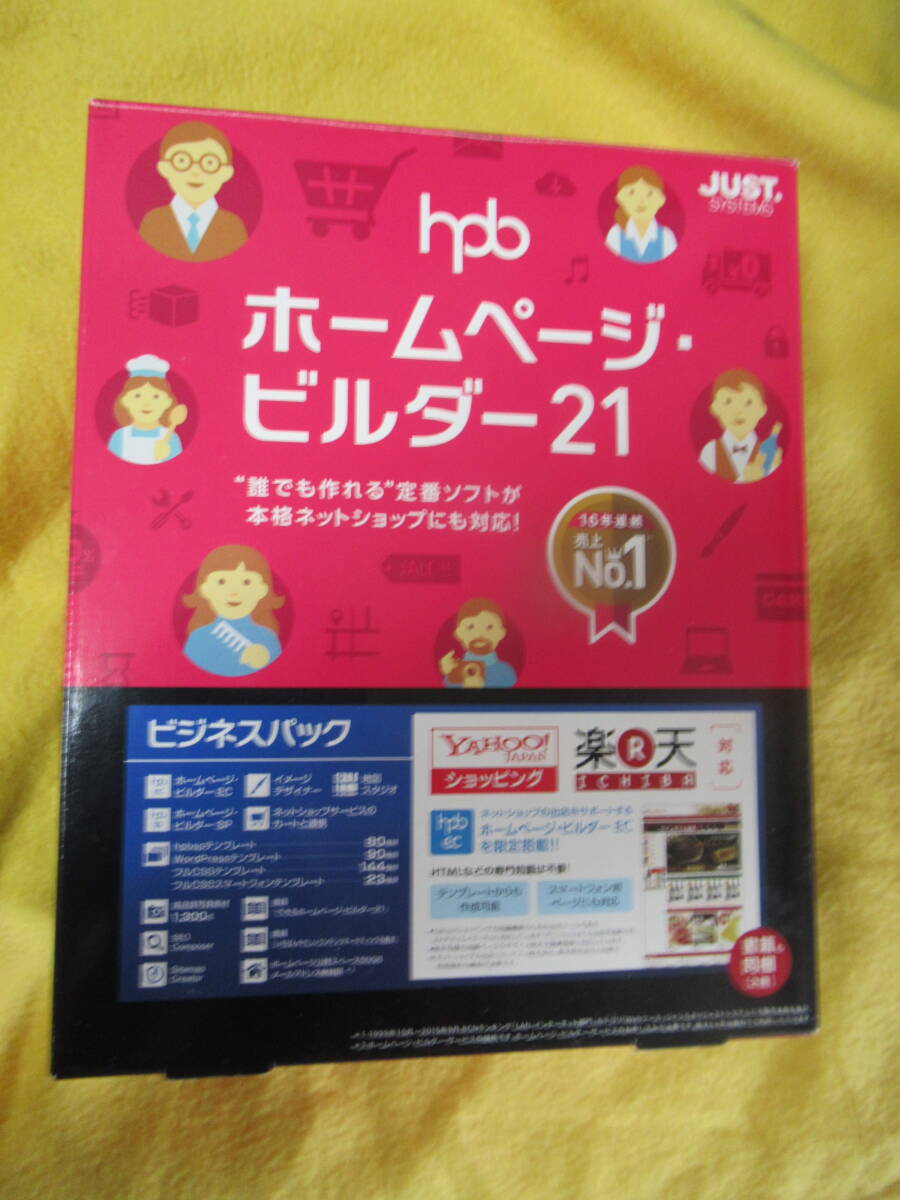 JUST SYSTEMS ホームページ・ビルダー21 ビジネスパック拍卖