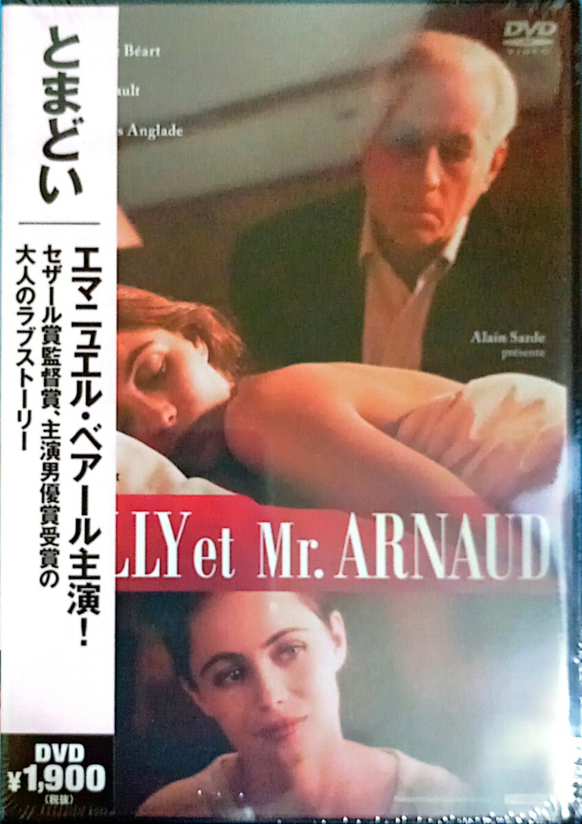 5996 未開封 とまどい エマニュエルベアール DVD 拍卖