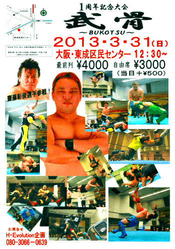 【プロレスリング武骨 第七章】藤澤忠伸 vs 斎藤彰俊【平成二十五年三月三十一日 東成区民ホール】拍卖