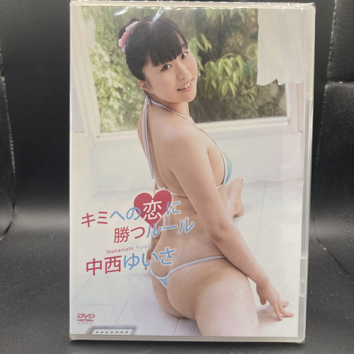 【新品】中西ゆいさ / キミへの恋の勝つルール DVD 未開封〔510〕 拍卖