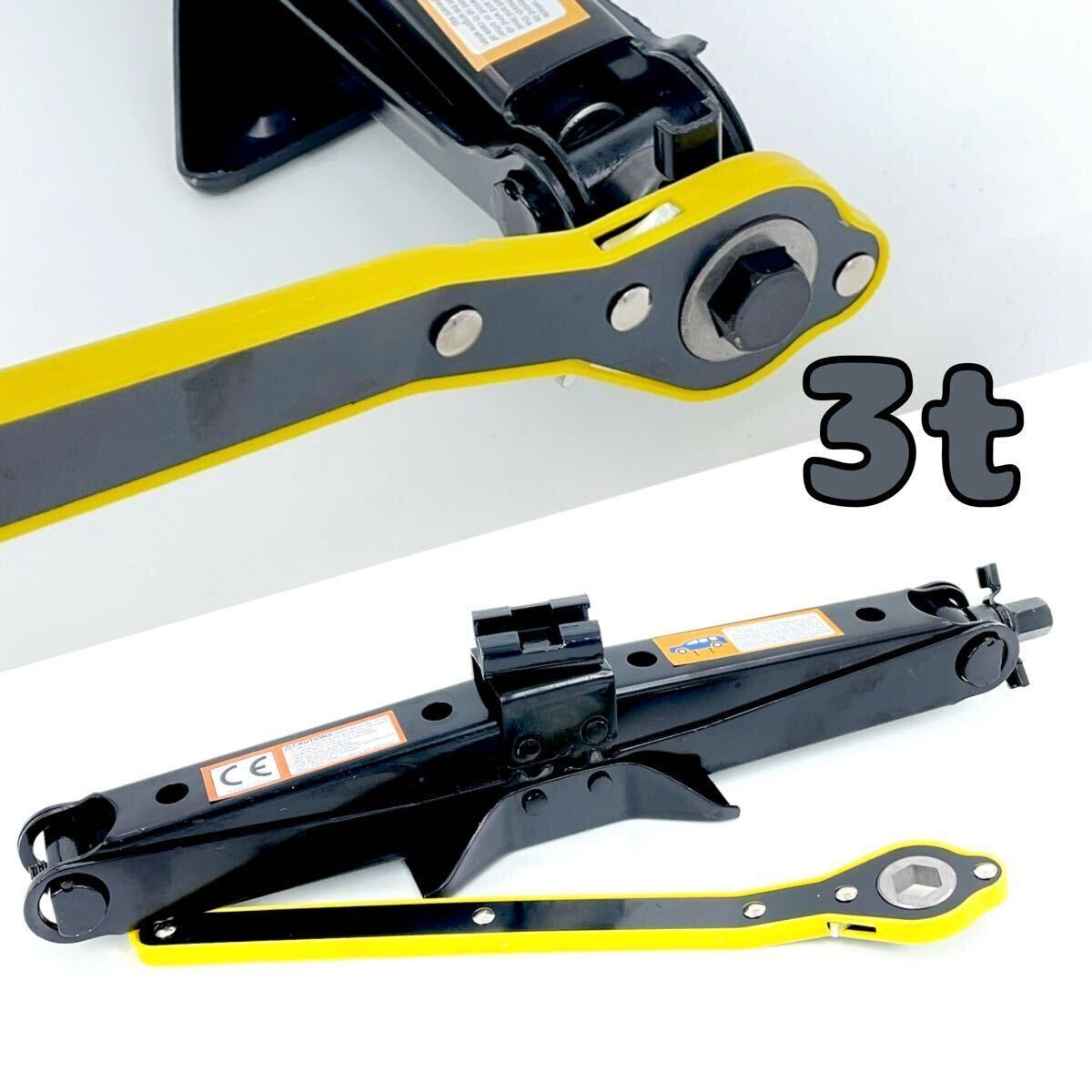 ラチェット式☆3T☆パンタジャッキ ジャッキ 2トン タイヤ交換 ホイール交換 整備 カー用品 パンタジャッキ 省力 ツール ykshopc ykshopo拍卖