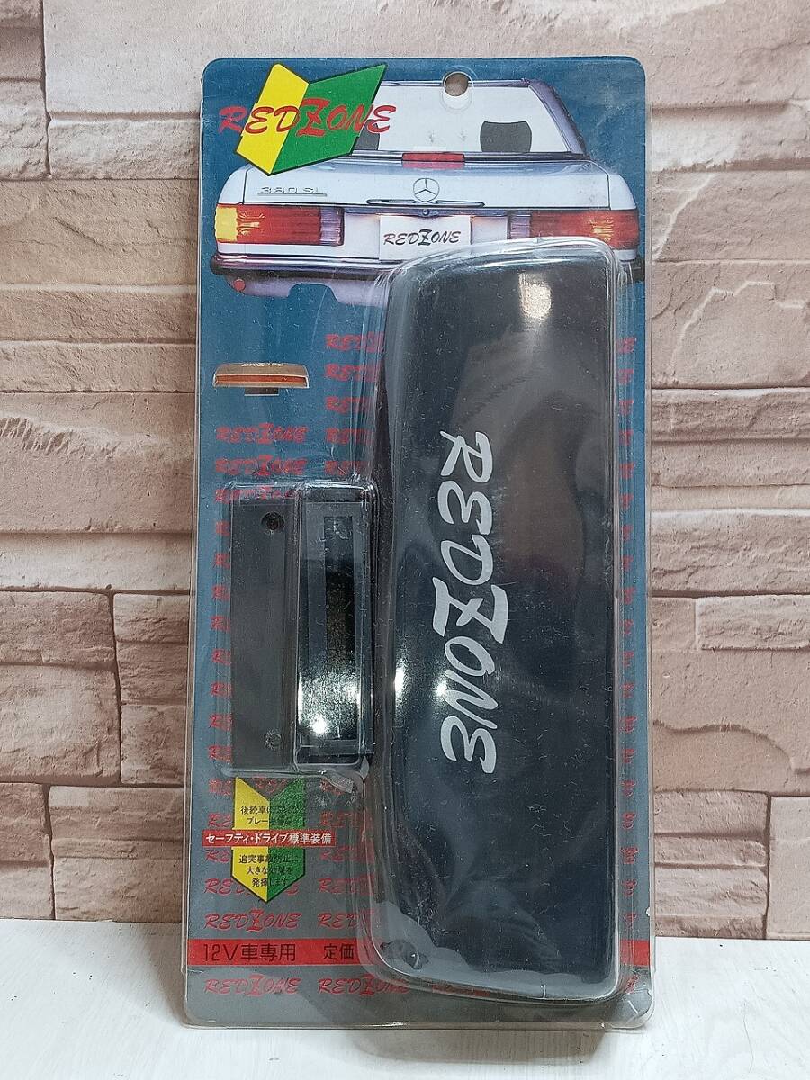 【未使用品】REDZONE ストップランプ 12V車専用 ハイマウントタイプ 旧車 当時物 長期保管品拍卖