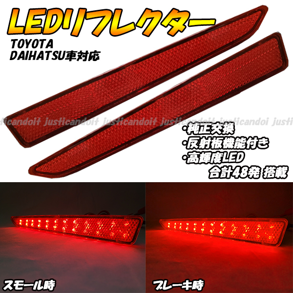 【RR7】 タント カスタム L375S L385S LA600S LA610S LA650S LA660S LED リフレクター 反射 ブレーキ ポジション スモール テール拍卖