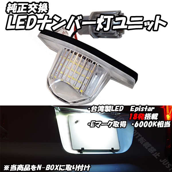 N6.5】 N-BOX N-BOXカスタム JF1 JF2 JF3 JF4 / N-BOX+ N-BOX/ スラッシュ JF1 JF2 / N-ONE JG1 JG2 JG3 JG4 LED ナンバー灯 ライセンス灯拍卖