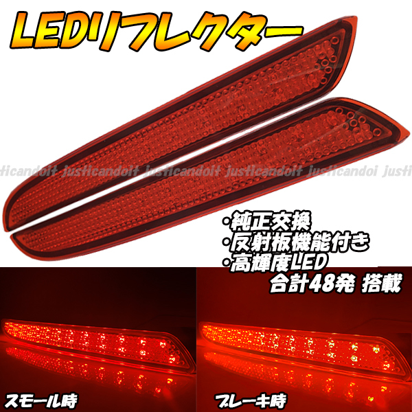 【RR3】 インサイト ZE2 / オデッセイ RC1 RC2 RC4 / CR-Z ZF1 ZF2 / CR-V RM1 RM4 LED リフレクター ブレーキ ポジション スモール テール拍卖