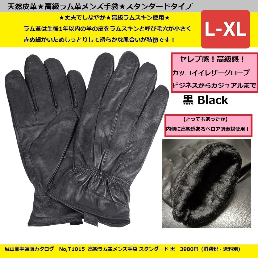 即決価格【消費税 送料すべて込み】現品限り【新品未使用】メンズ 高級ラム革手袋 スタンダード 黒 ブラック L-XL 対応サイズ拍卖