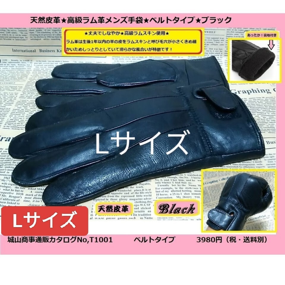 即決価格【消費税 送料すべて込み】現品限り【新品未使用】高級ラム革手袋 ベルトタイプ 黒 ブラック Lサイズ拍卖