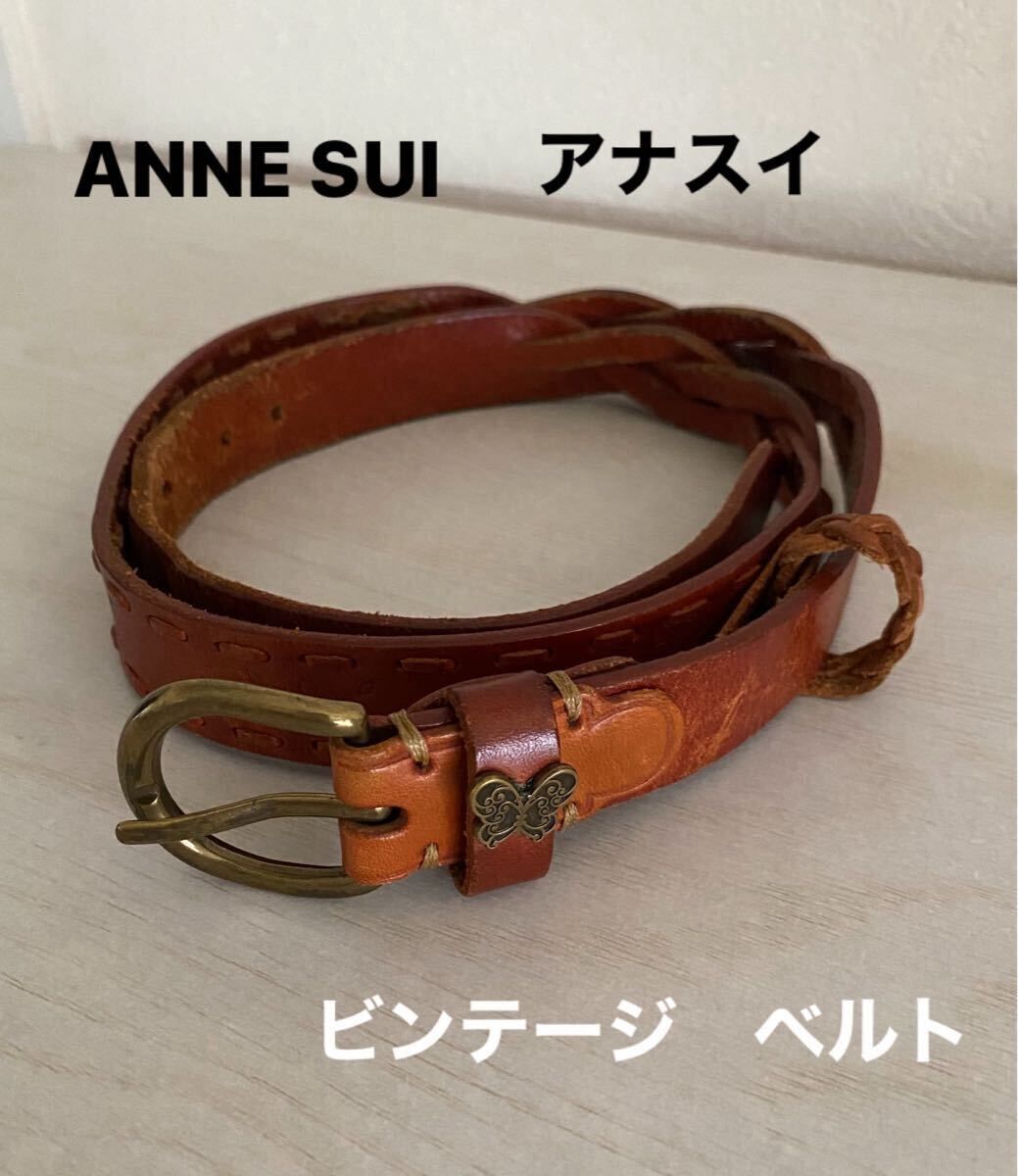 アナスイ ANNA SUI ヴィンテージ 革ベルト 中古 古着 vintage 拍卖
