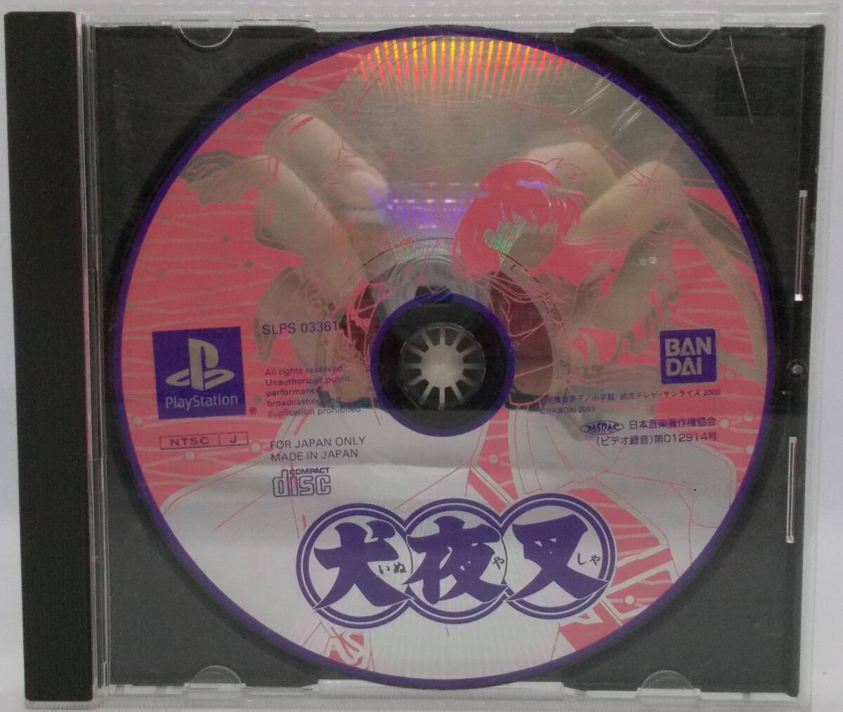 処分品100円~■プレイステーションソフト「犬夜叉」盤のみ■送料185円拍卖