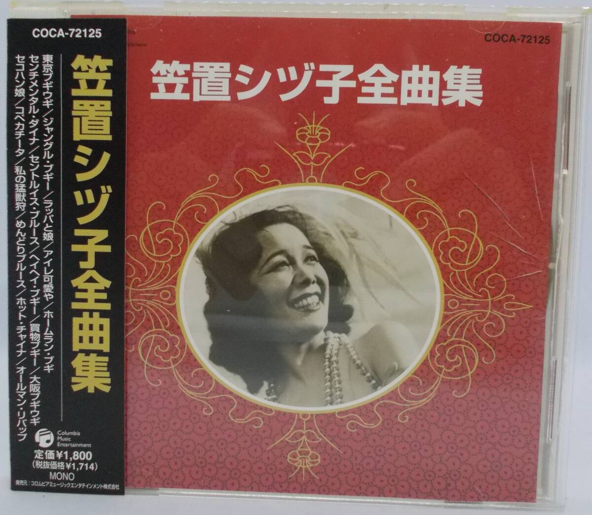 送料185円■「笠置シズ子全曲集」帯付き並上■拍卖