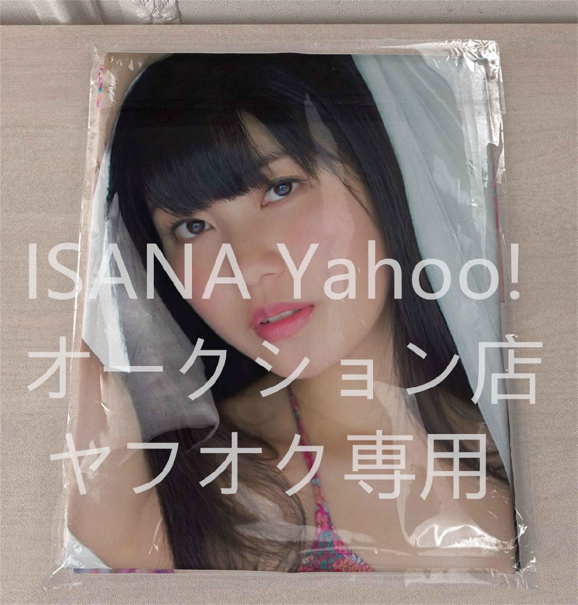 1円スタート/横山由依/90cm×45cm/2wayトリコット/抱き枕カバー拍卖