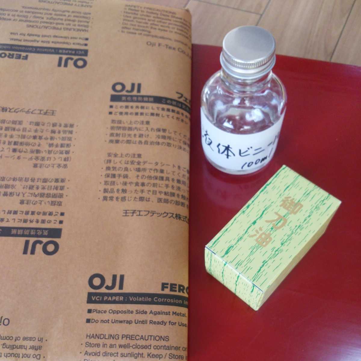 城山刃物製作所(新品)包丁保存セット(錆び防止) 拍卖