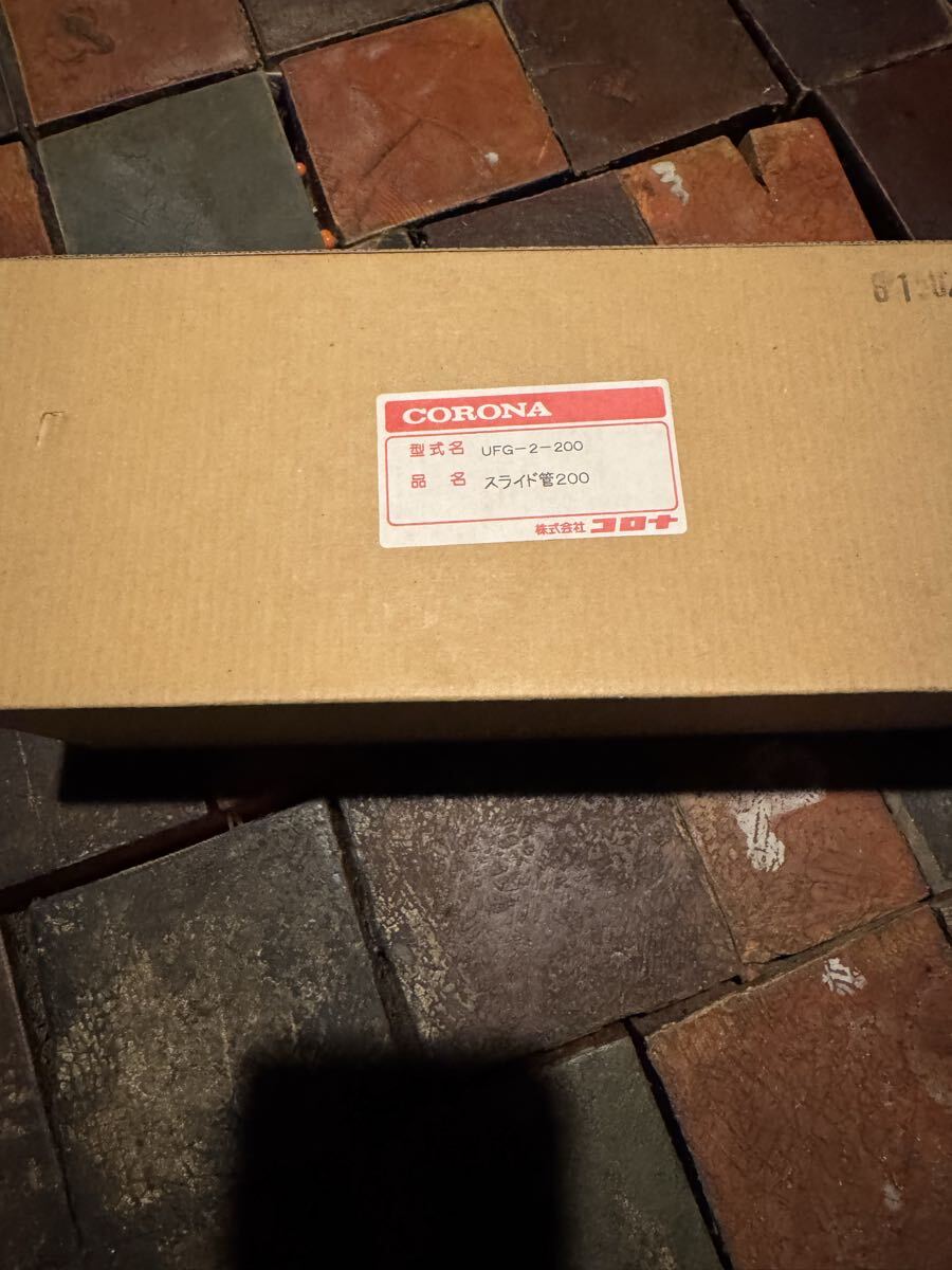 CORONA コロナ UFG-2-200 スライド管200 札幌手渡し可能 石油ストーブ拍卖
