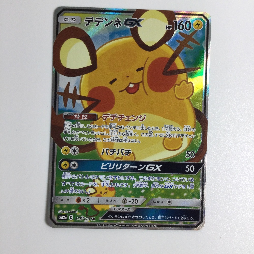ζζ トレカ ポケモンカード デデンネGX 175/173/SM12a/B SR やや傷や汚れあり拍卖