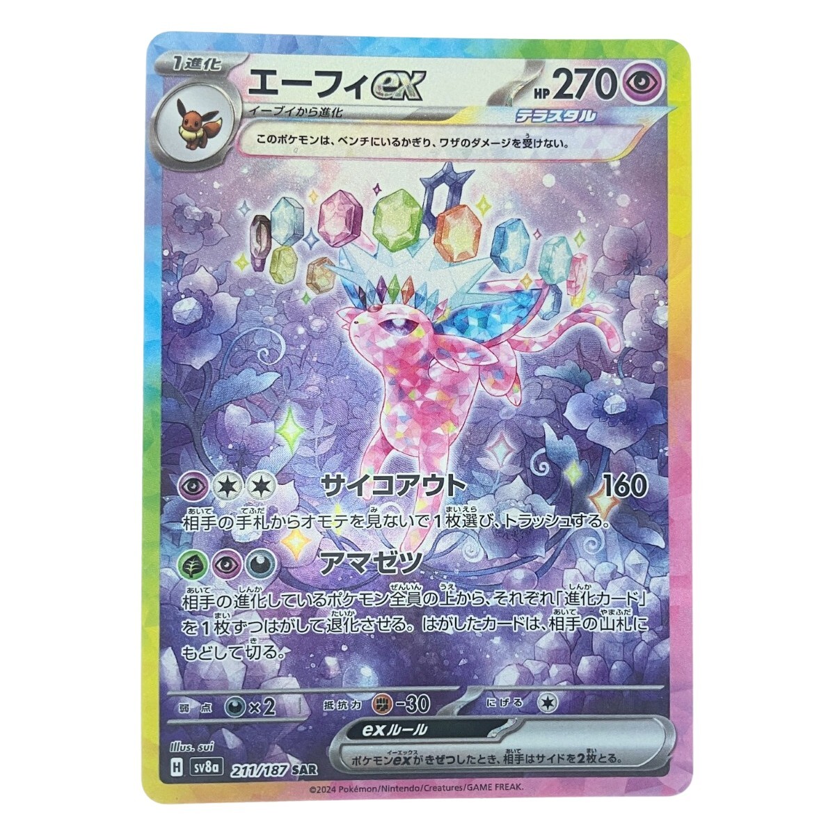▽▽ ポケモンカード エーフィex 211/187 ポケモン やや傷や汚れあり拍卖