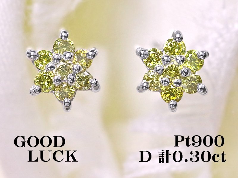 【新品・未使用】1円~最落無 天然ダイヤモンド 計0.30ct,プラチナ 耳元で煌めく 星形デザイン トリートイエローダイヤモンド ピアス拍卖