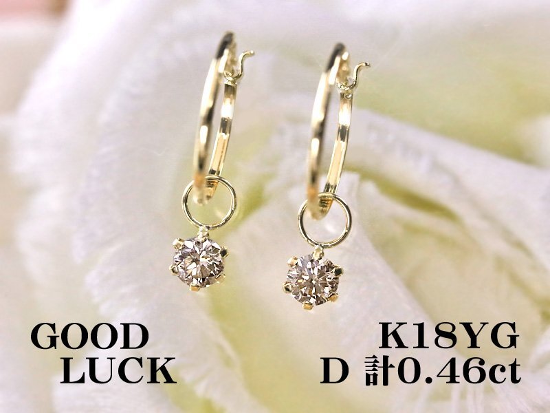【新品・未使用】1円~最落無 天然ダイヤモンド 計0.46ct,K18YG 耳元で揺れながら煌めく 2WAY ダイヤモンド フープピアス (遮断式)拍卖