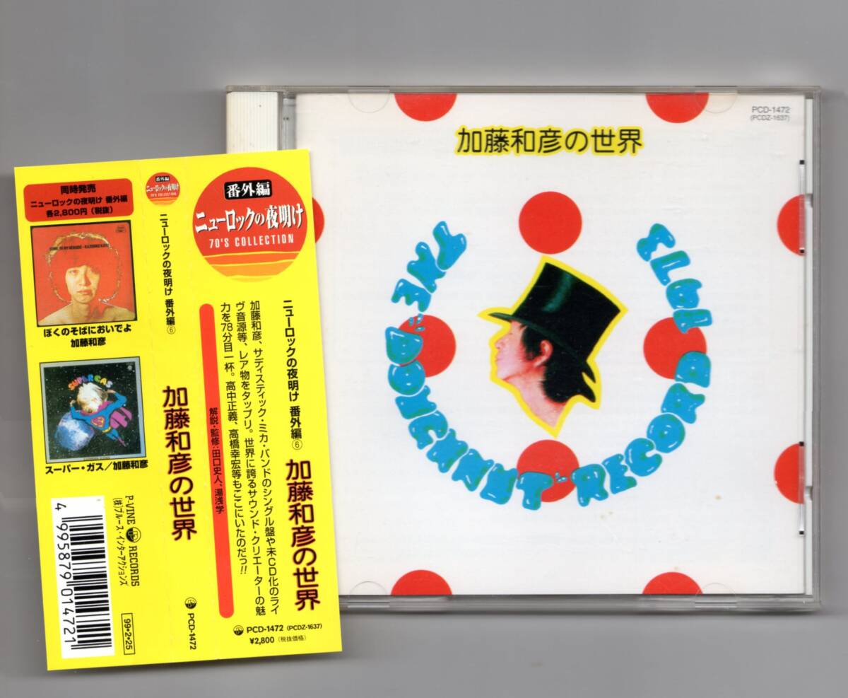美品★加藤和彦の世界:69年~75年のシングルやライブ等★ニューロックの夜明け 番外編6拍卖