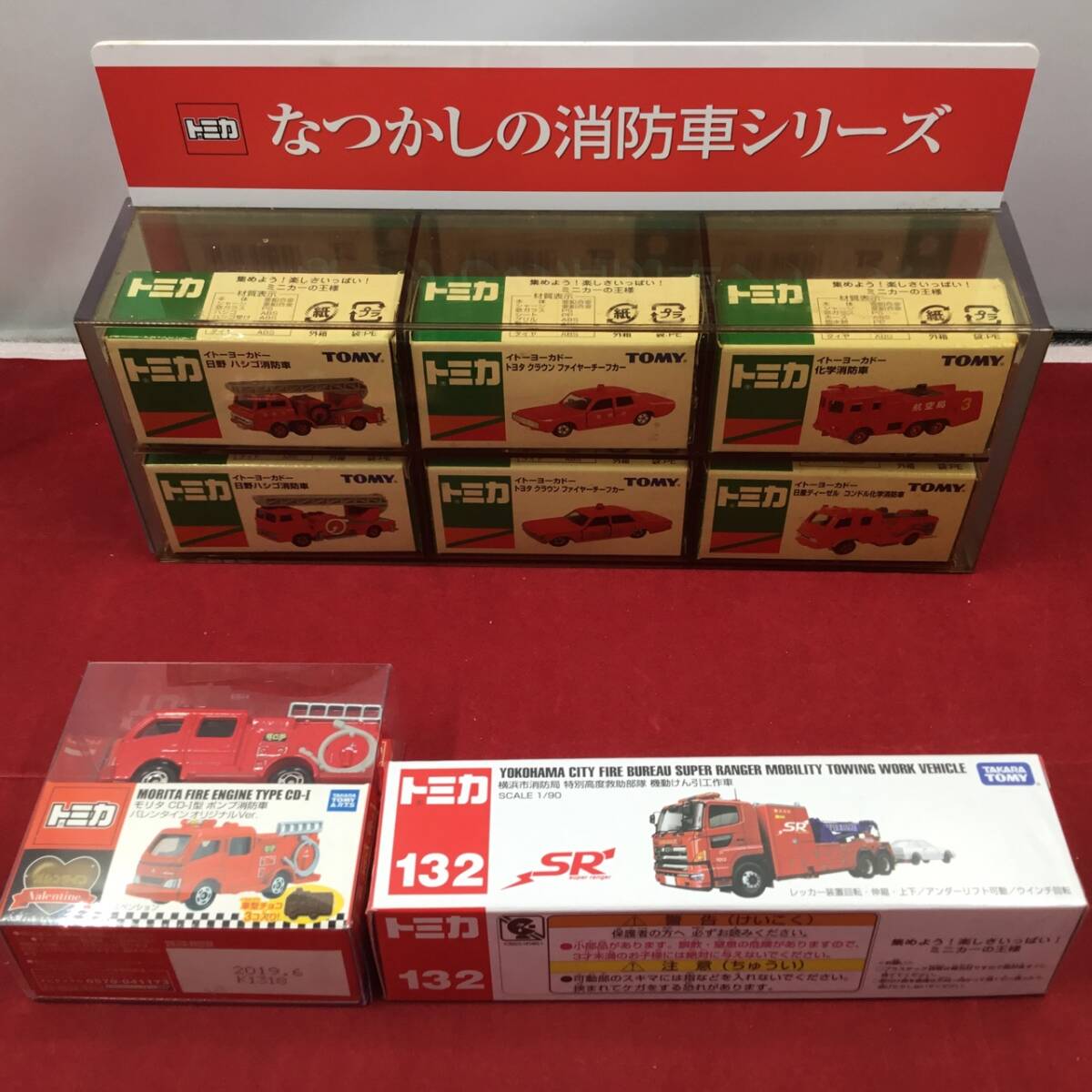 ★☆タカラトミー トミカ 起動けん引工作車 消防車 バレンタイン限定 なつかしの消防車シリーズ まとめて3点 一部難あり 未使用品☆★拍卖