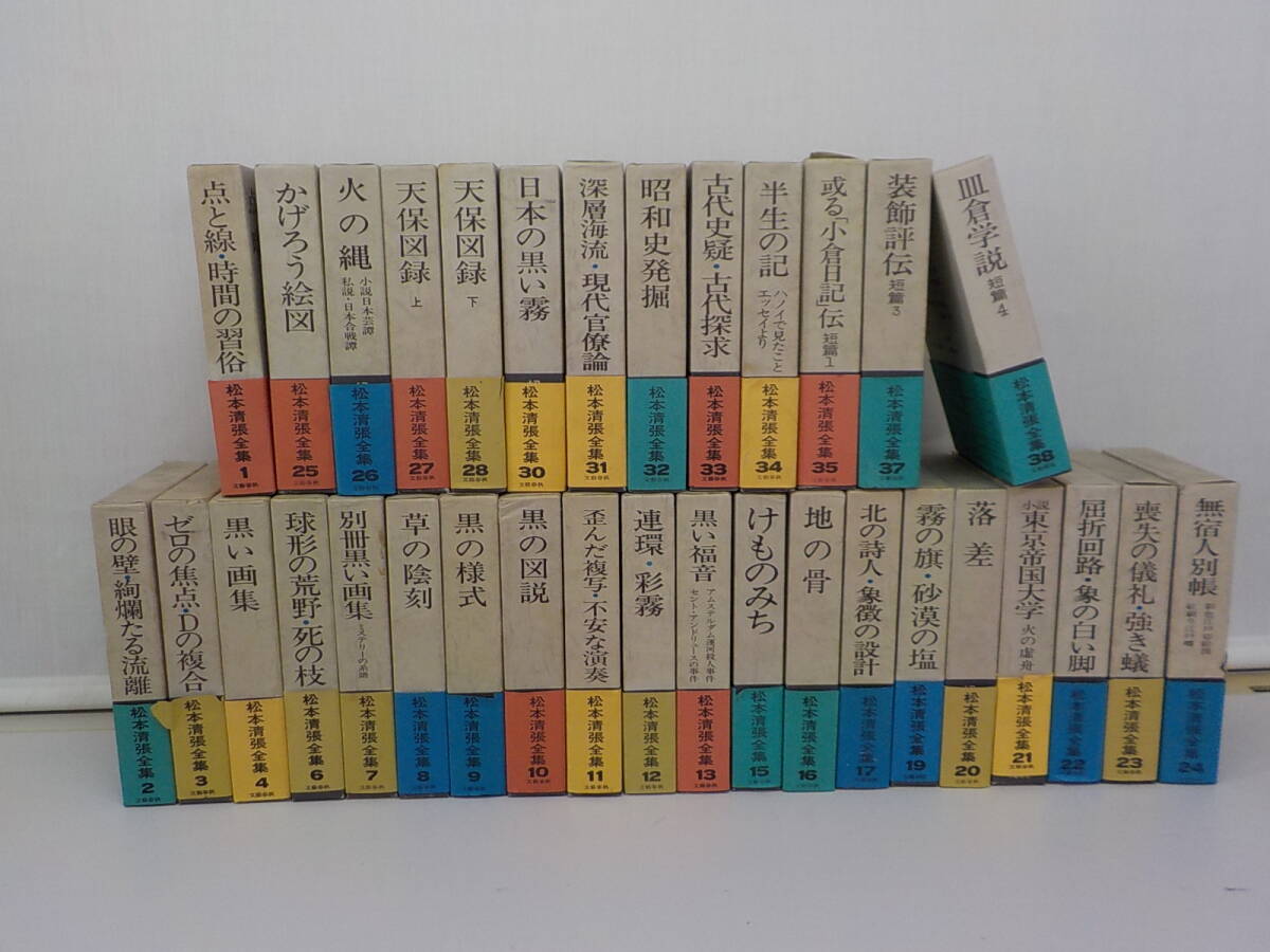 帯付多数 松本清張全集 不揃 33冊 第1期 函付 文藝春秋/1971年/黒い画集/砂の器/黒の図説/けものみち/火の路/かげろう絵図 古書古本 拍卖