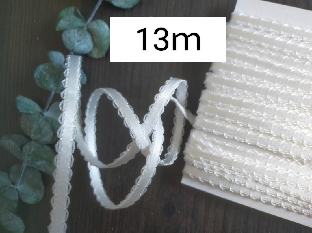 A84◆残り僅か【13m】まとめ反売り【巾7mm】上質ドールアウトフィット用オフホワイト両耳ループリボンテープハンドメイド素材デコリボン拍卖