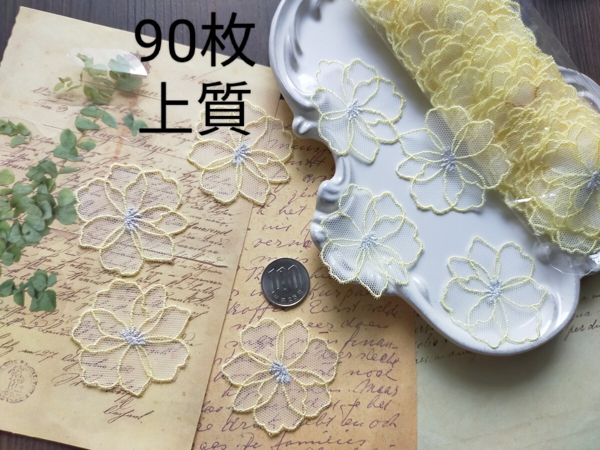 A427last【90枚】まとめ、【4.7−5cm】チュールレースモチーフ黄色花フラワーキラキラシルバー蕾デコパーツイエローハンドメイド副資材拍卖