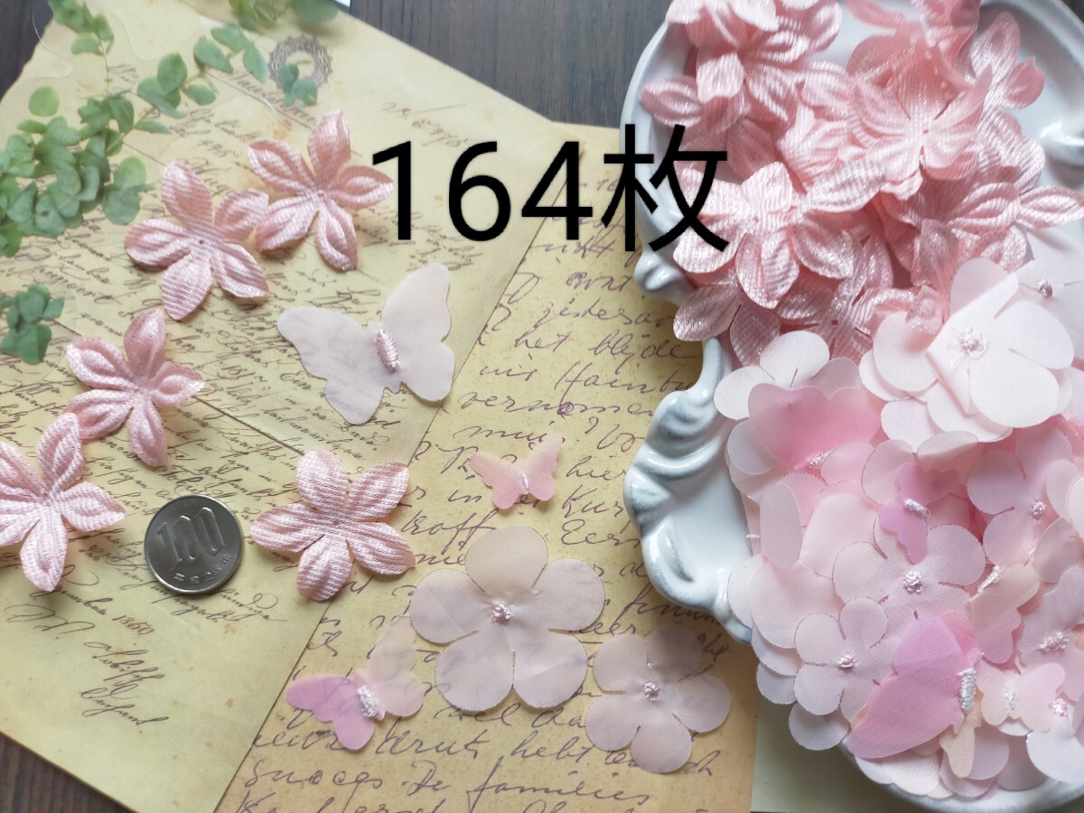 A428最終出品【164枚】まとめシフォン花モチーフ蝶々抜き弁シェルピンクグラデーション蝶々デコパーツアートフラワーハンドメイド副資材拍卖