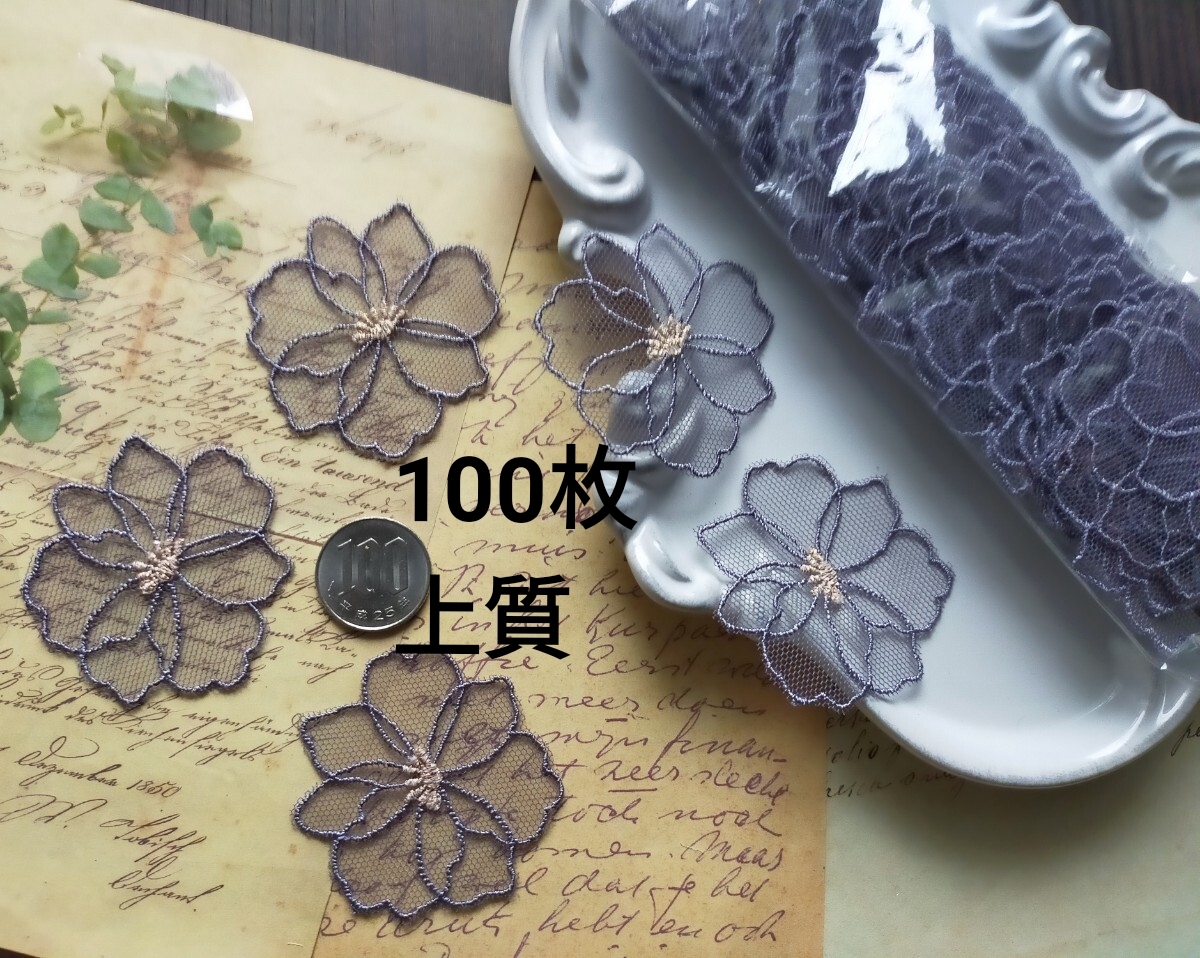 A426last【100枚】まとめ、【4.7−5cm】チュールレースモチーフ鳩色グレー花フラワーキラキラ蕾デコパーツハンドメイド副資材拍卖