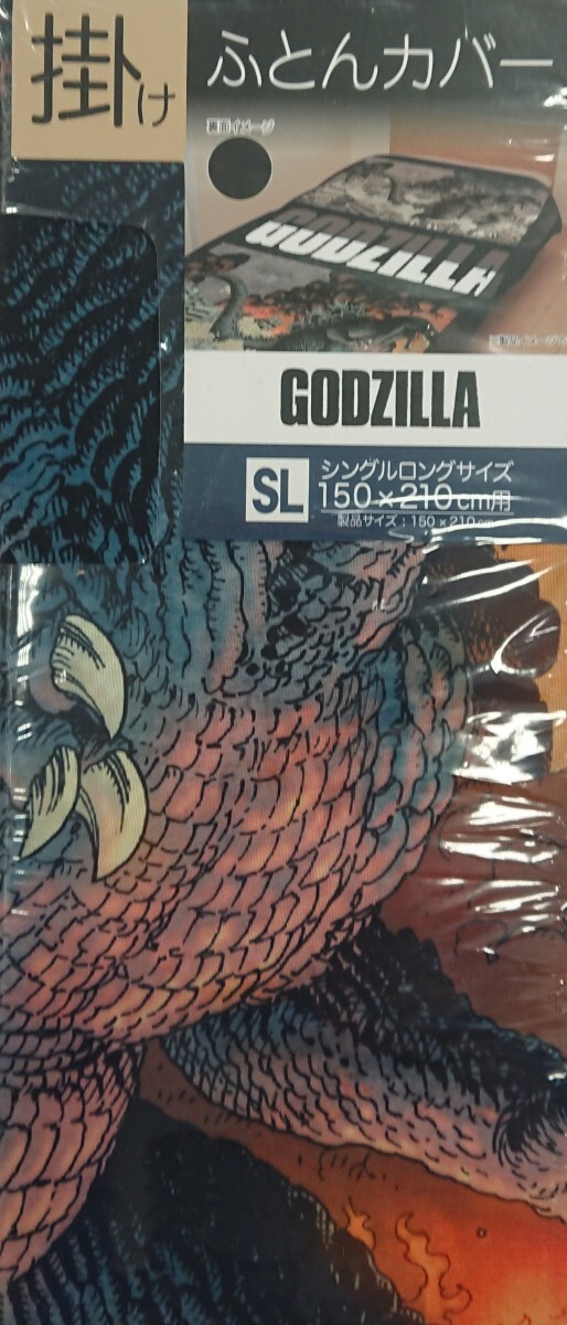 即決 ゴジラ 掛けふとんカバー シングルロング 150×210 新品タグ付き GODZILLA 布団カバー 寝具拍卖