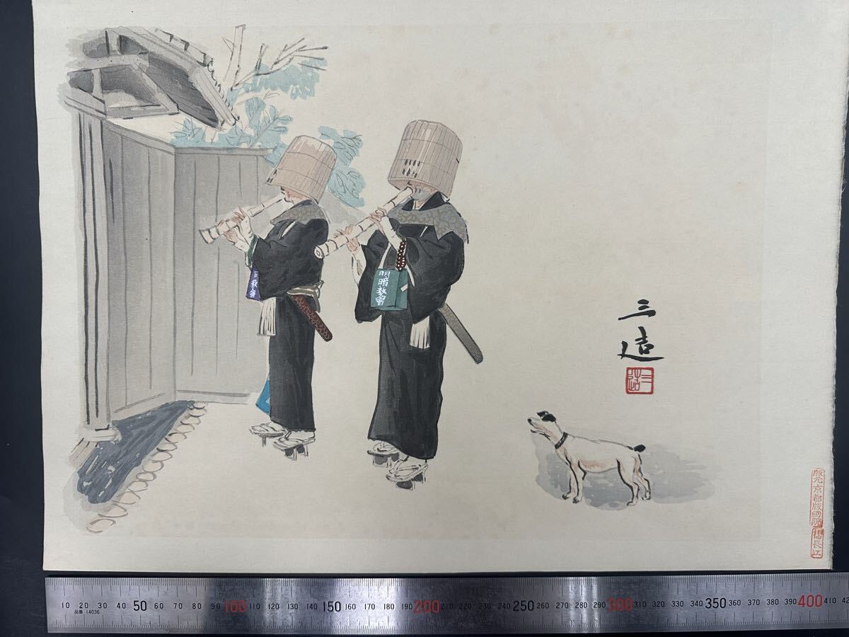 和田三造「虚無僧」★大判 新版画 京都版版画院 浮世絵 錦絵 木版画 摺物拍卖