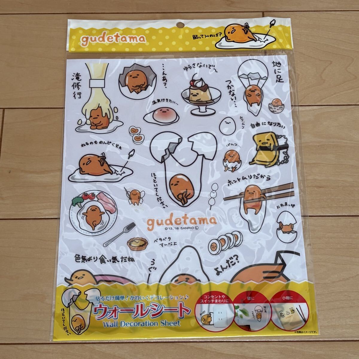ぐでたま ウォールシート サンリオ拍卖