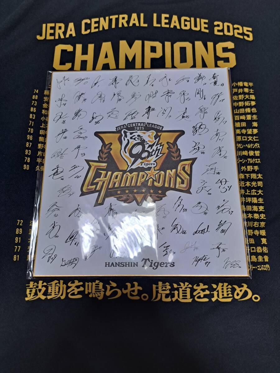 1円スタート【貴重品】阪神タイガース 2025年 JERA セ・リーグ優勝記念 寄せ書きサイン色紙 印刷拍卖