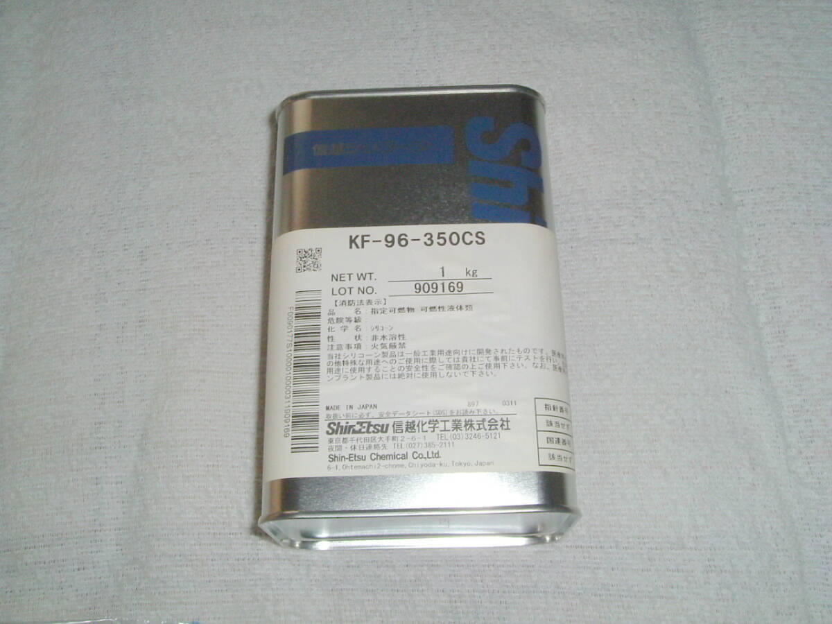 新品未開封:信越化学工業 シリコーンオイル KF-96-350CS 1kg拍卖