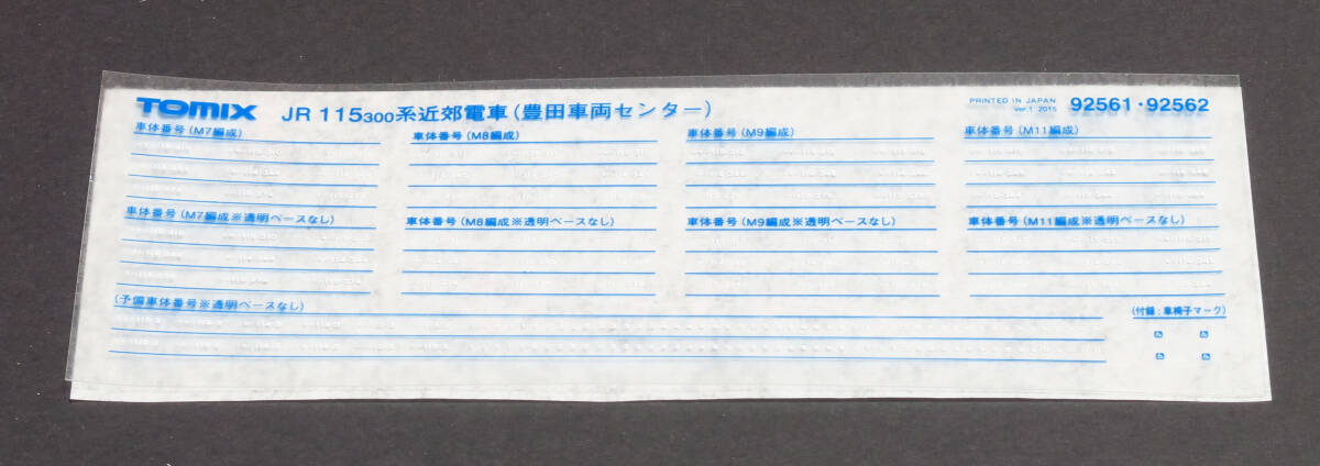 TOMIX 92561 115系300番台 豊田車両センターばらし品 転写シート (車番インレタ)拍卖