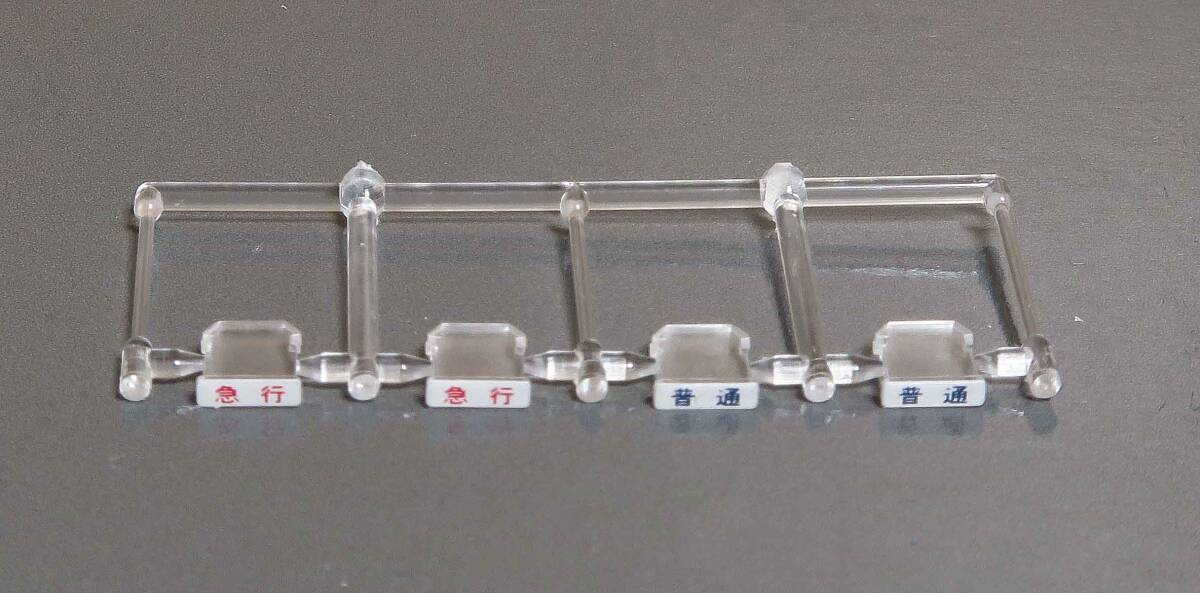 TOMIX 98521 453系 急行 ときわ 増結セットばらし品 列車種別方向幕パーツ 急行/普通拍卖