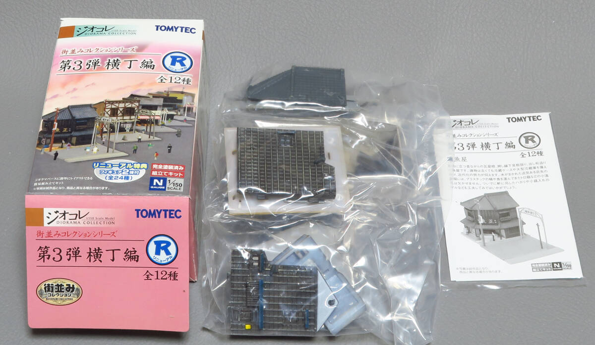 ジオコレ 街並みコレクション 第3弾 横丁編R 魚屋拍卖