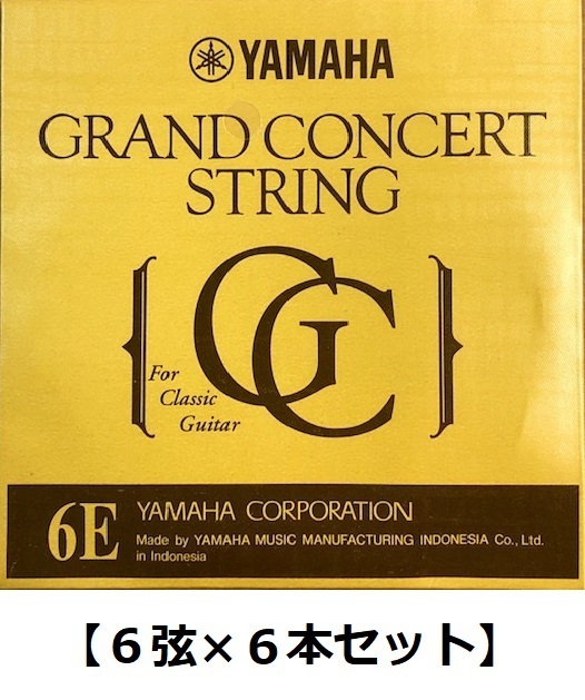 【6弦×6本】YAMAHA S16 6弦用 グランドコンサート クラシックギター バラ弦 ×6本拍卖