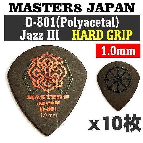 10枚セット MASTER8 JAPAN D801S-JZ100×10 D-801 ポリアセタール JAZZ III 1.0mm HARD GRIP 滑り止め加工 ピック拍卖