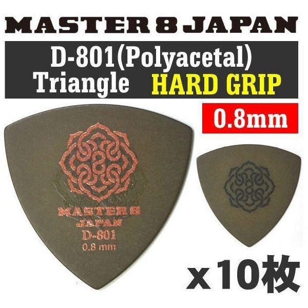 10枚セット MASTER8 JAPAN D801S-TR080×10 D-801 ポリアセタール 三角 0.8mm HARD GRIP 滑り止め加工 ピック拍卖