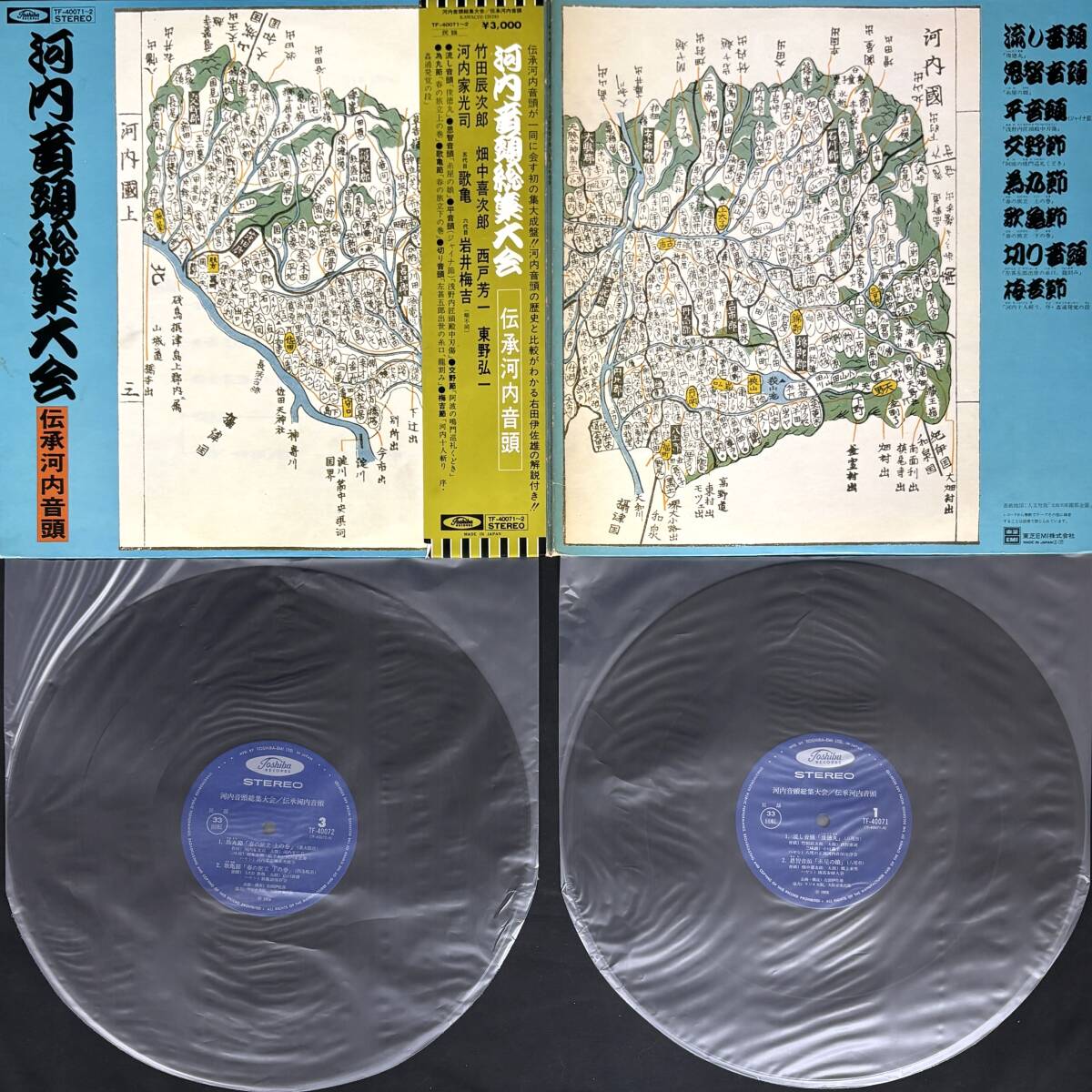 【帯付 見開き2枚組 レア盤 LP】伝承河内音頭 / 河内音頭総集大会 Toshiba TF-40071~2 1028*a 民謡拍卖
