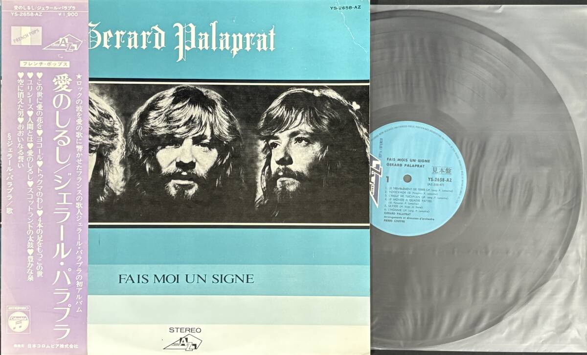 【レア 見本盤 帯付 LP】Grard Palaprat ジェラール・パラプラ / Fais Moi Un Signe 愛のしるし Disc'Az YS-2658-AZ 1016*a ポップス拍卖