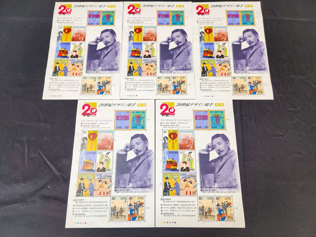 【美品】20世紀デザイン切手 第1集 夏目漱石 含む 5シートセット/平成13年発行 記念切手/未使用・折れなし/60サイズ or メール便対応拍卖