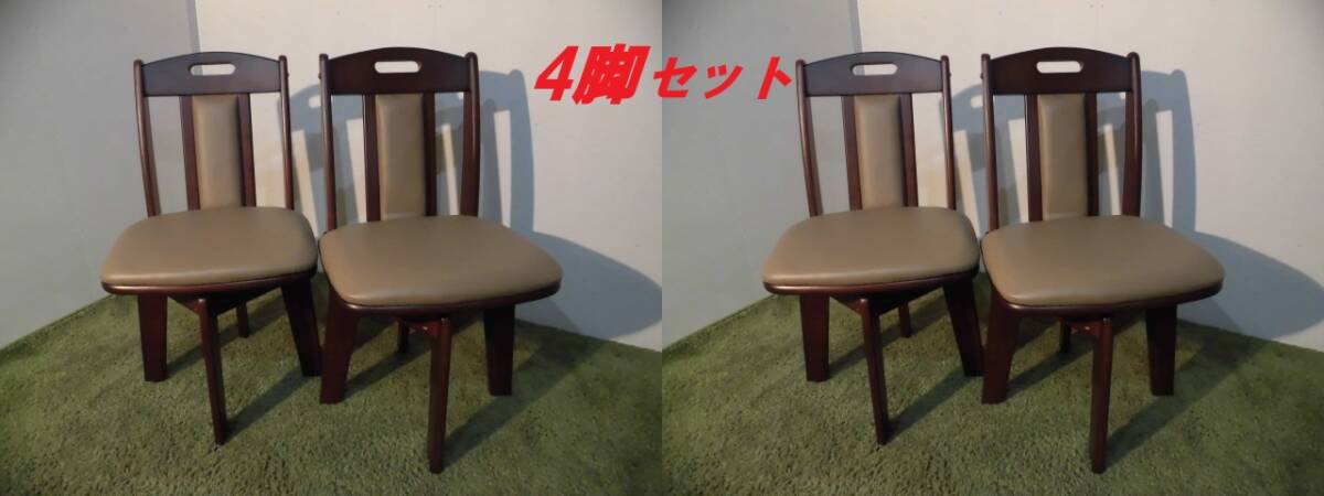 【送料無料】即決【展示品・限定品・新品】高級回転ダイニングチェア★4脚セット(ダークブラウン)拍卖