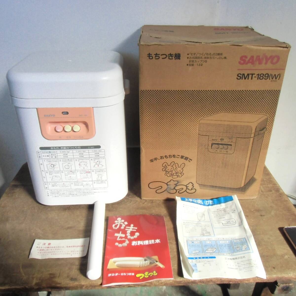 ■ け-83 サンヨー もちつき機 作動OK 中古 SANYO 容量1.8L SMT-189 ※約寸:高38cm 幅30cm 奥28cm 重さ8kg拍卖